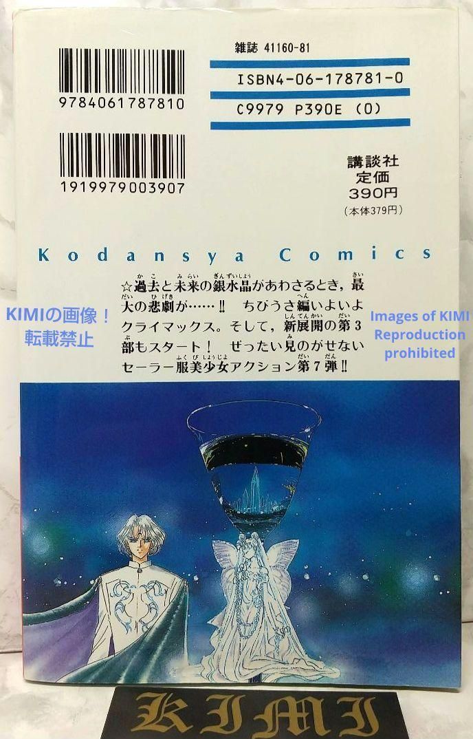 Girl Manga 1 7 1994 Rare 1St Edition Printing Sailor Moon(Comic Book Na