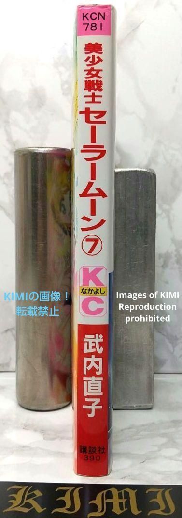 Girl Manga 1 7 1994 Rare 1St Edition Printing Sailor Moon(Comic Book Na