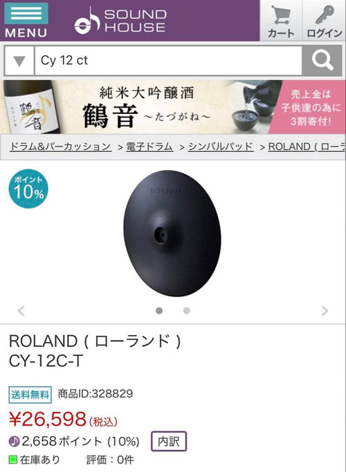 Roland Electronic Drums Cy-12C-T