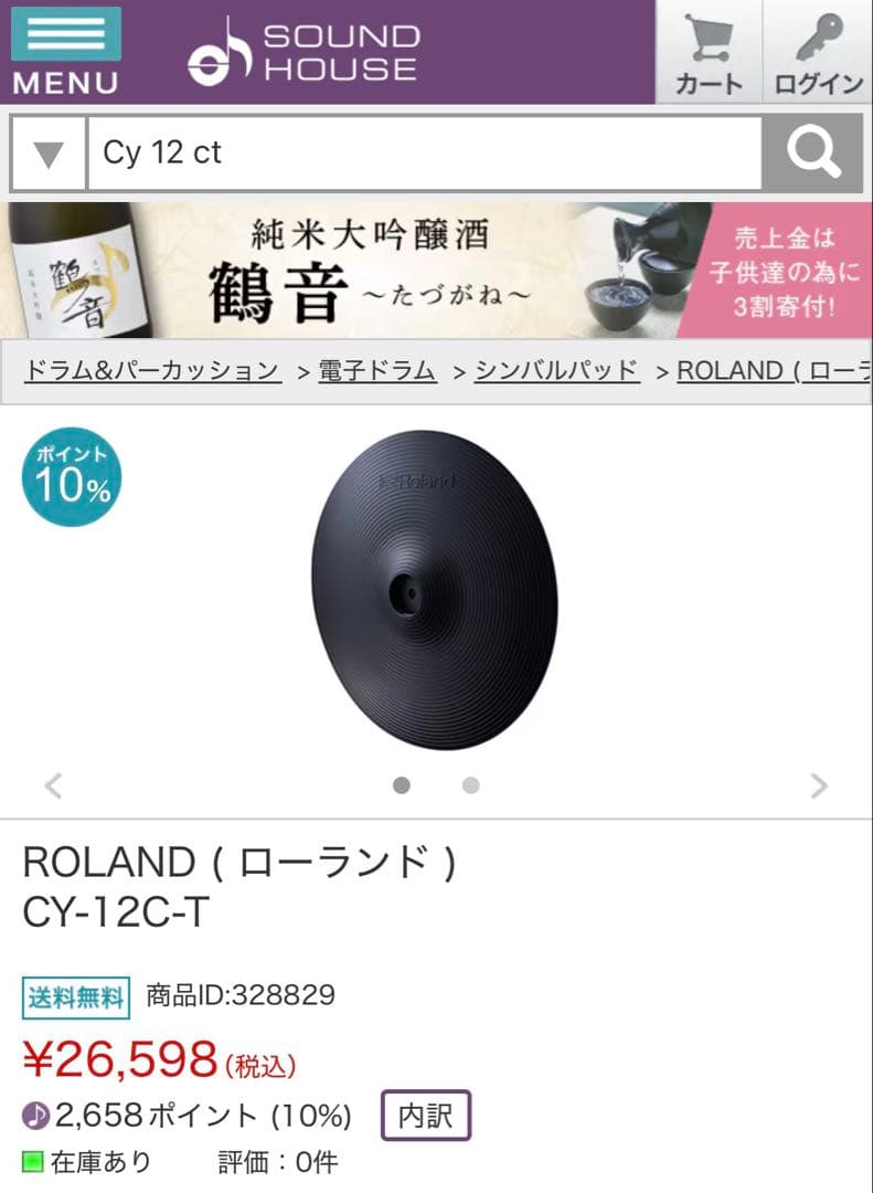 Roland Electronic Drums Cy-12C-T