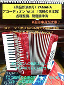 Yamaha Accordions Ya-21