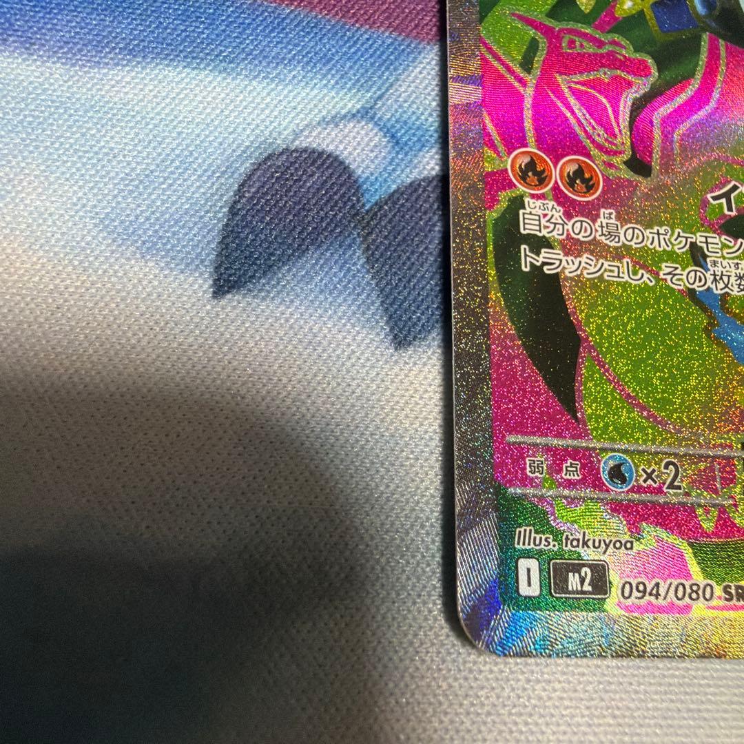 Pok Mon Trading Card Game Xex Sr Mega X 094/080