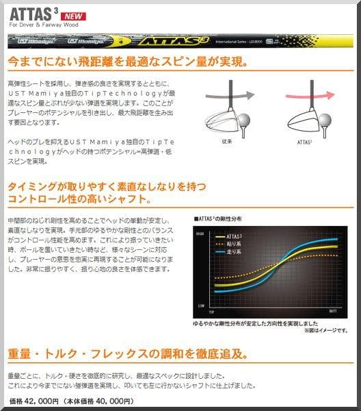 Shafts Attas 3 6X 1W Jp