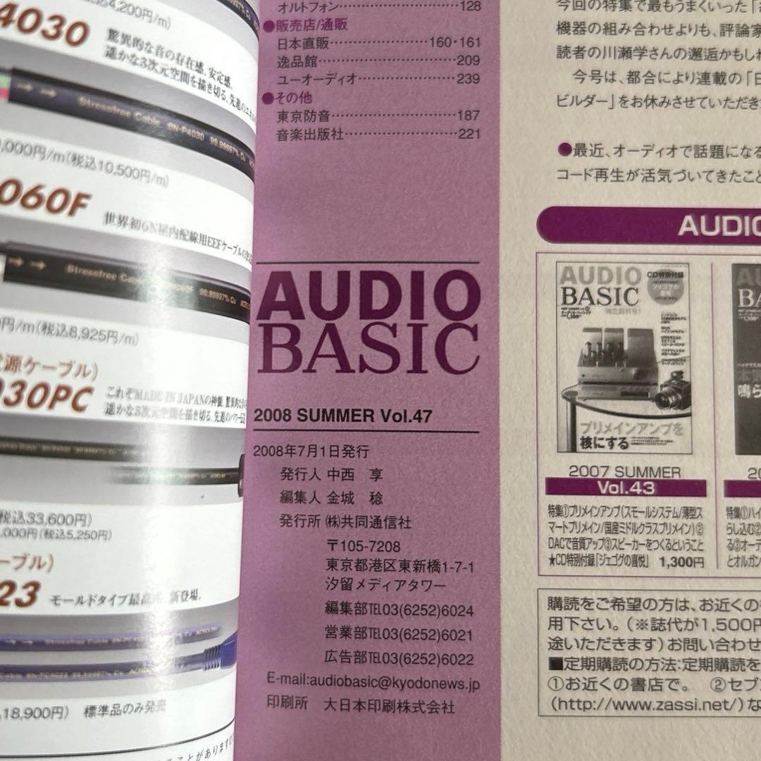 Denon Music Entertainment Audio Basic Vol.44 Vol.48