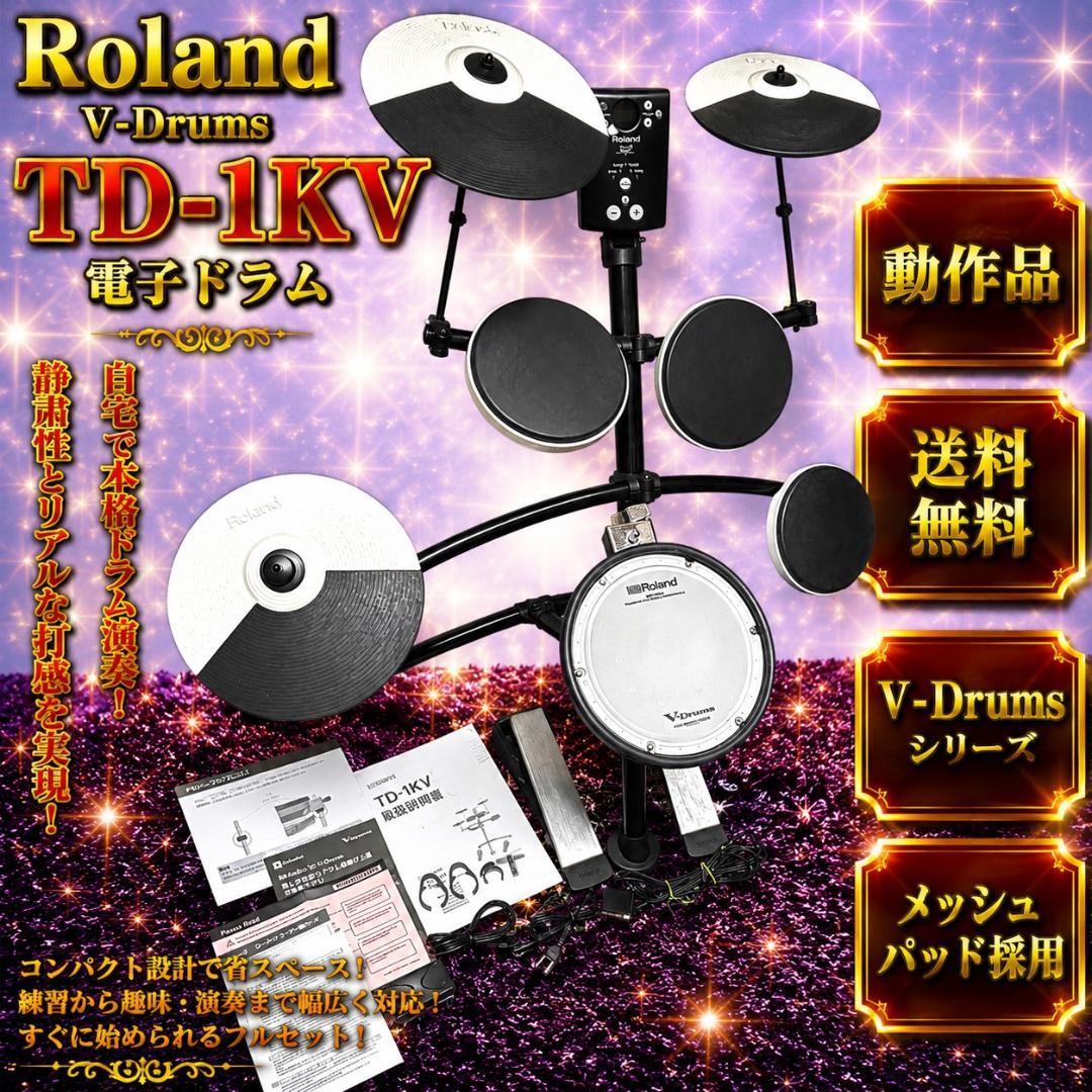 Roland Electronic Drums Td-1Kv V-Drums
