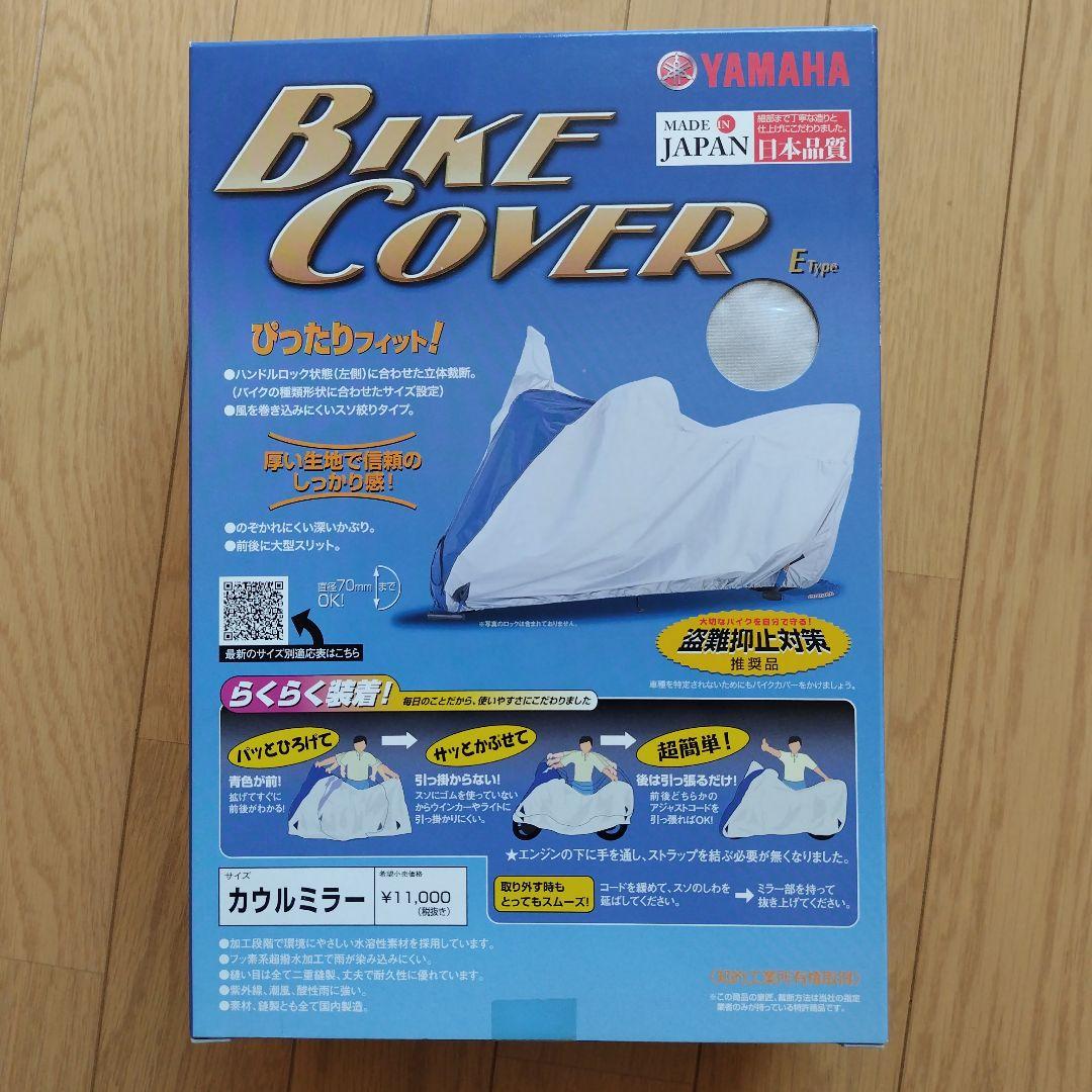 Yamaha Covers E