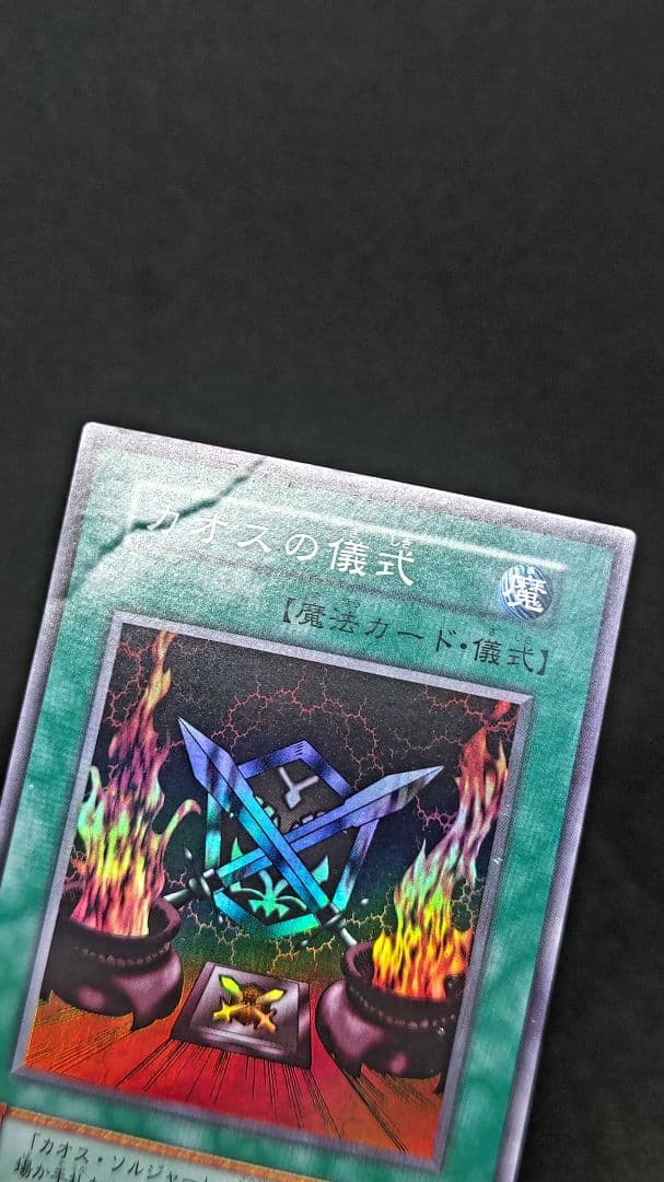 Yu -Gi -Oh! Ocg Duel Monsters 1