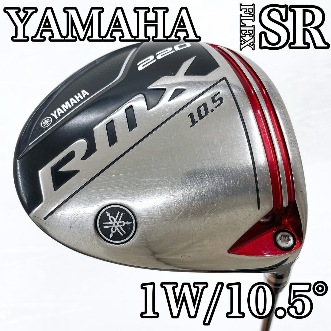 Yamaha Driver Rmx 220 1W 10.5