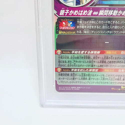 Super Dragon Ball Heroes Psa10 Mm1-Asec Sp