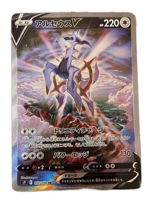 Pokemon Card Game V Sr S9 112/100