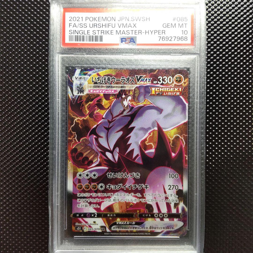 Pokemon Card Game Psa10 Vmax Hr S5I 085/070