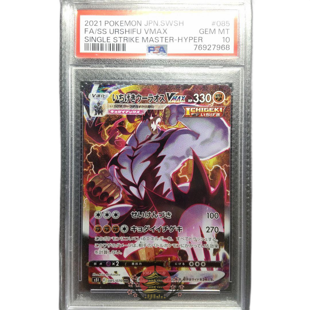 Pokemon Card Game Psa10 Vmax Hr S5I 085/070