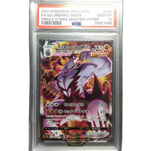 Pokemon Card Game Psa10 Vmax Hr S5I 085/070