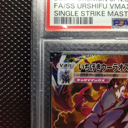 Pokemon Card Game Psa10 Vmax Hr S5I 085/070