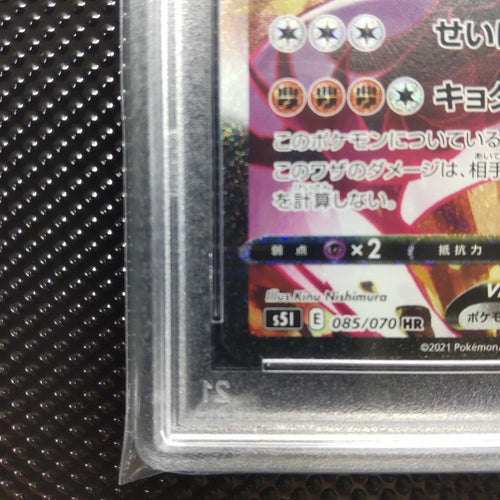 Pokemon Card Game Psa10 Vmax Hr S5I 085/070