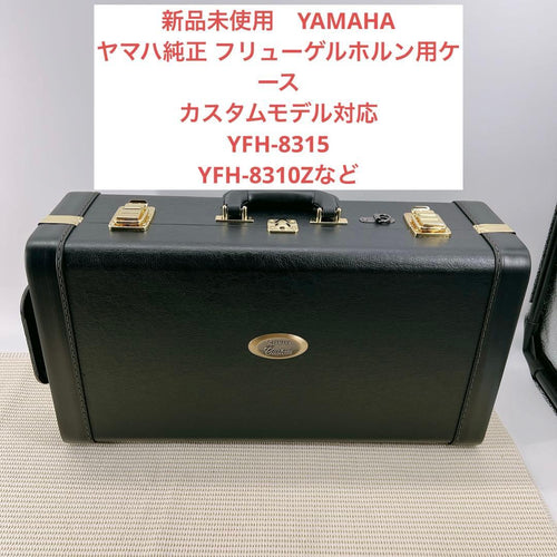 Yamaha Trumpet Case