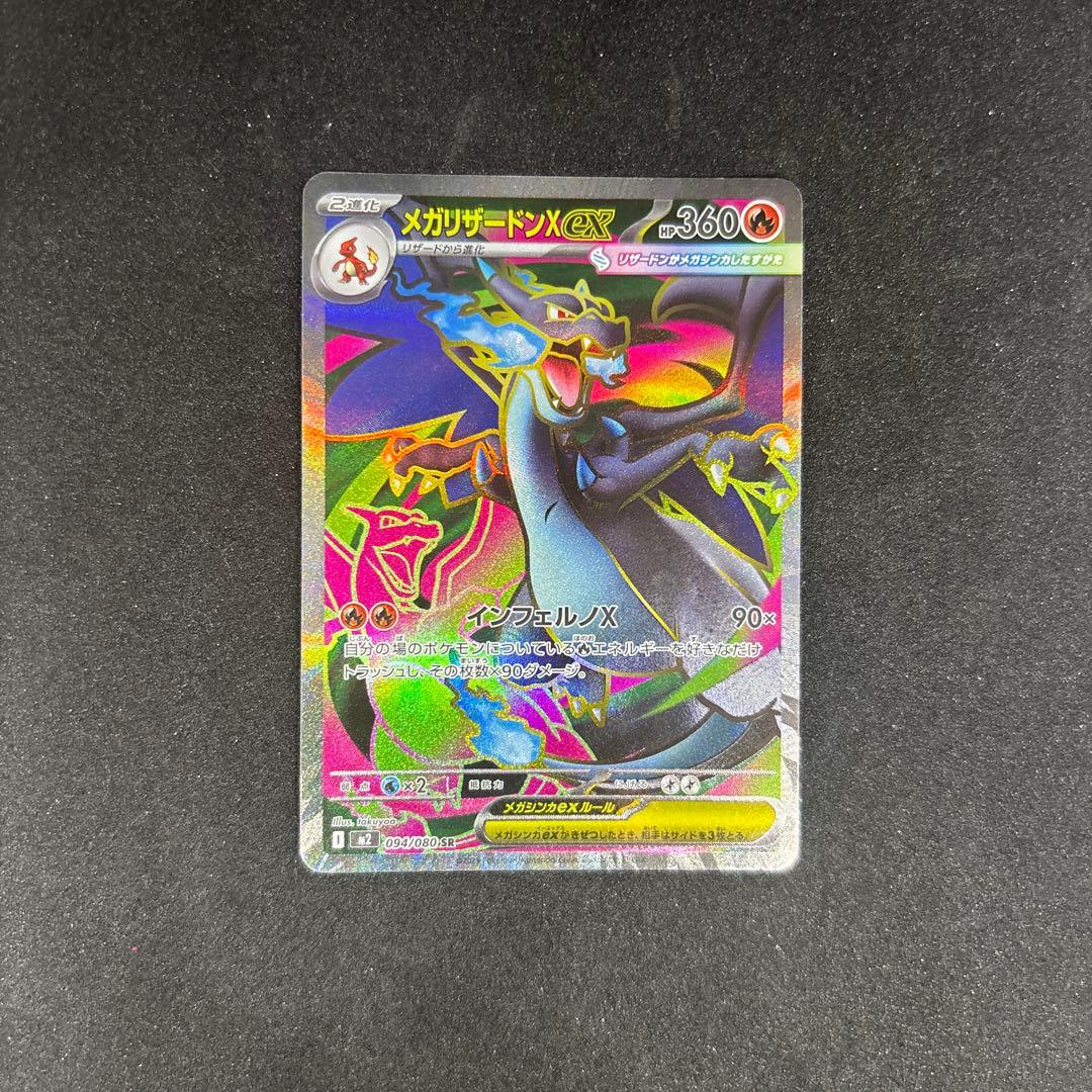 Pok Mon Trading Card Game X Ex Sr 094/080