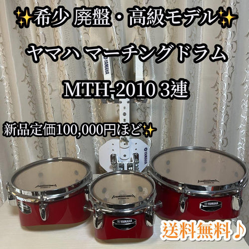 Yamaha Marching Drums Mth-2010 3