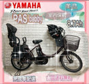 Yamaha Motor Bicycles With Child Seats 8.7Ah