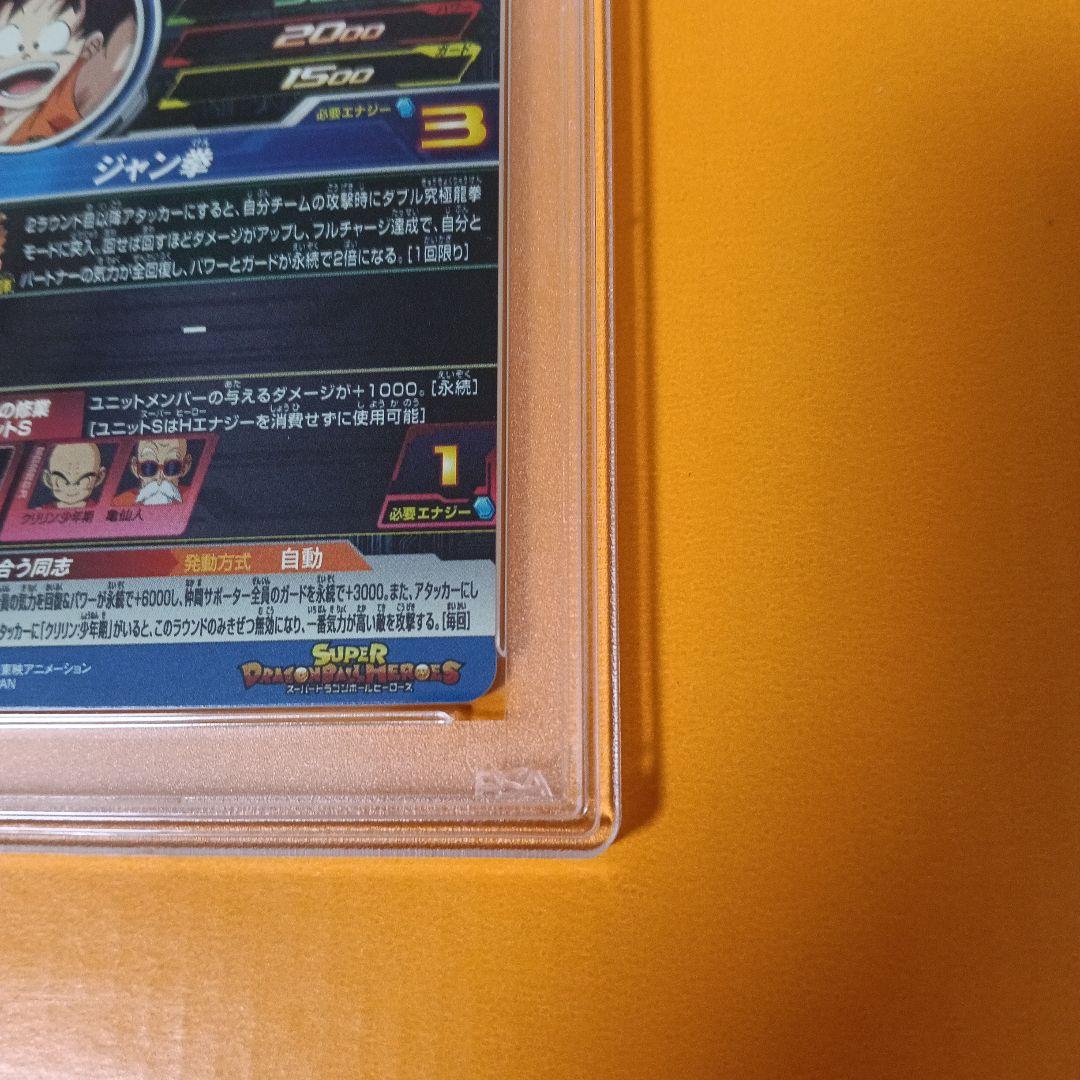 Super Dragon Ball Heroes Mm2-012 Psa10