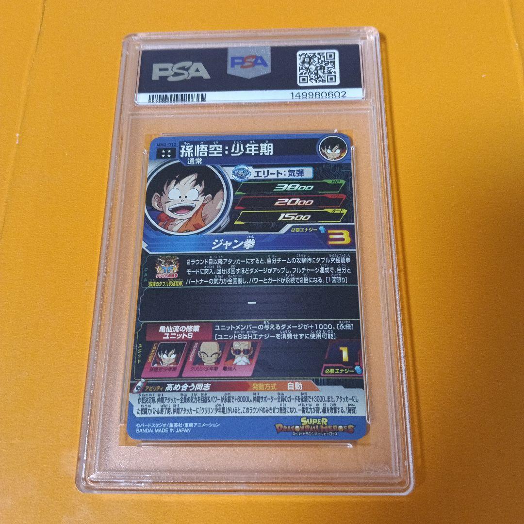 Super Dragon Ball Heroes Mm2-012 Psa10