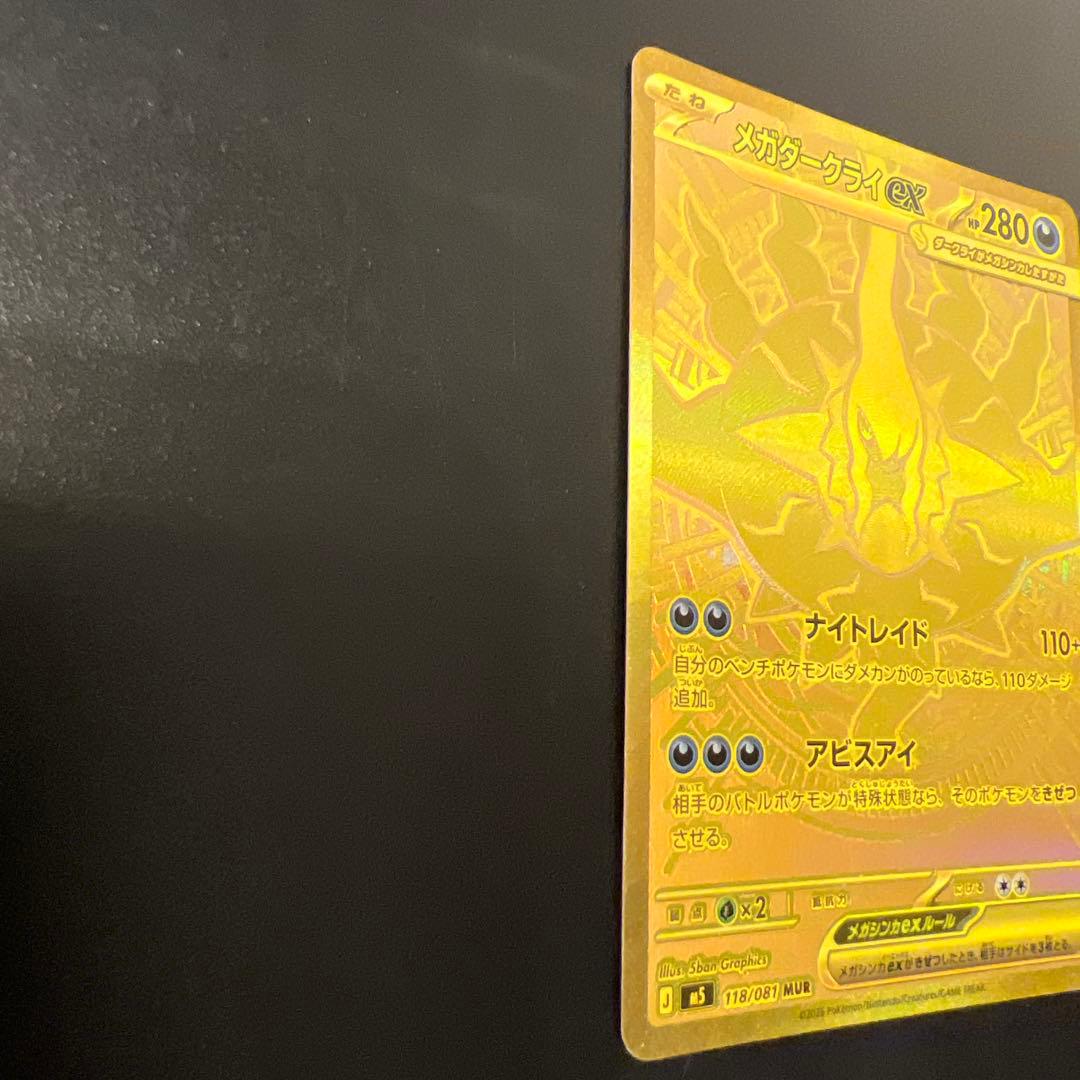 Pok Mon Trading Card Game Ex Mur 118/081