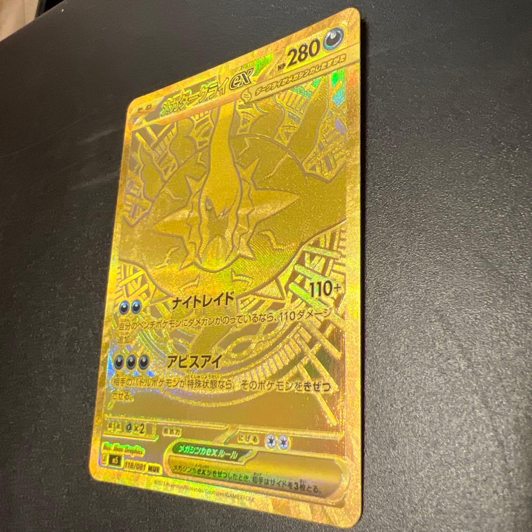 Pok Mon Trading Card Game Ex Mur 118/081