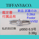 Tiffany Rings Pt950 0.26