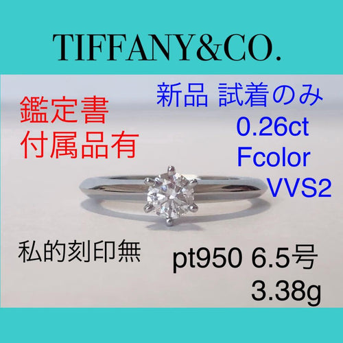 Tiffany Rings Pt950 0.26