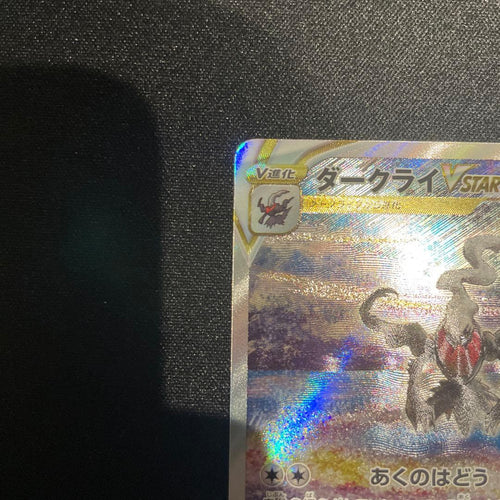Pok Mon Trading Card Game Vstar Sar 228/172