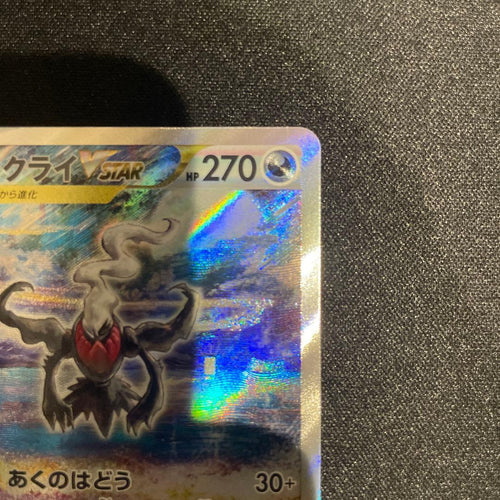 Pok Mon Trading Card Game Vstar Sar 228/172