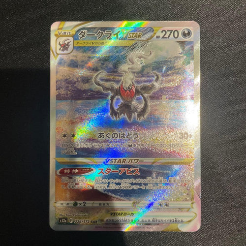 Pok Mon Trading Card Game Vstar Sar 228/172