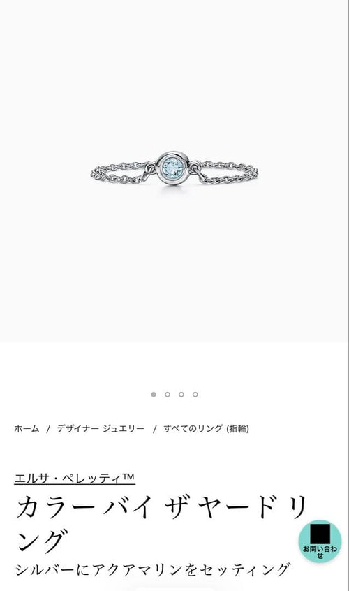 Tiffany Rings