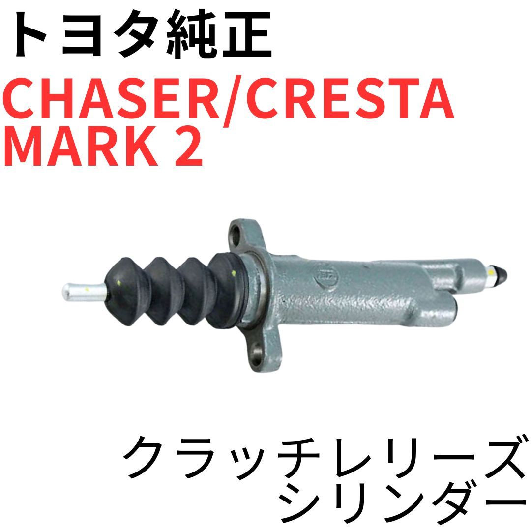 Toyota Clutch Chaser Cresta Mark 2 Jzx100 Jzx110 Jzx90 V Ir-V Mt Release