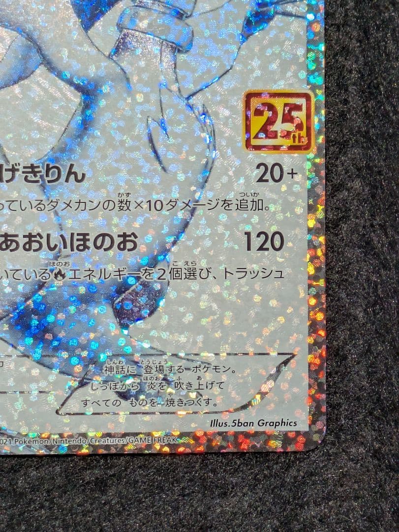 Pok Mon Pokemon Card Game 25Th Anniversary Edition