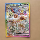 Pokemon Card Game Ex Sar Sv8A 223/187