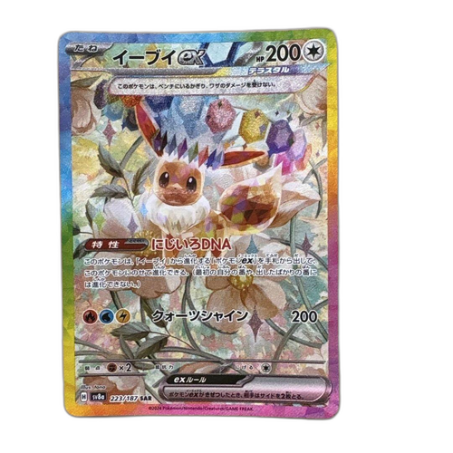 Pokemon Card Game Ex Sar Sv8A 223/187