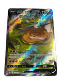 Pokemon Card Game Sar 220 Hp
