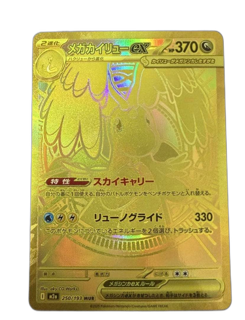 Pokemon Card Game Ex Mur Mega