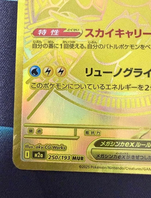 Pokemon Card Game Ex Mur Mega