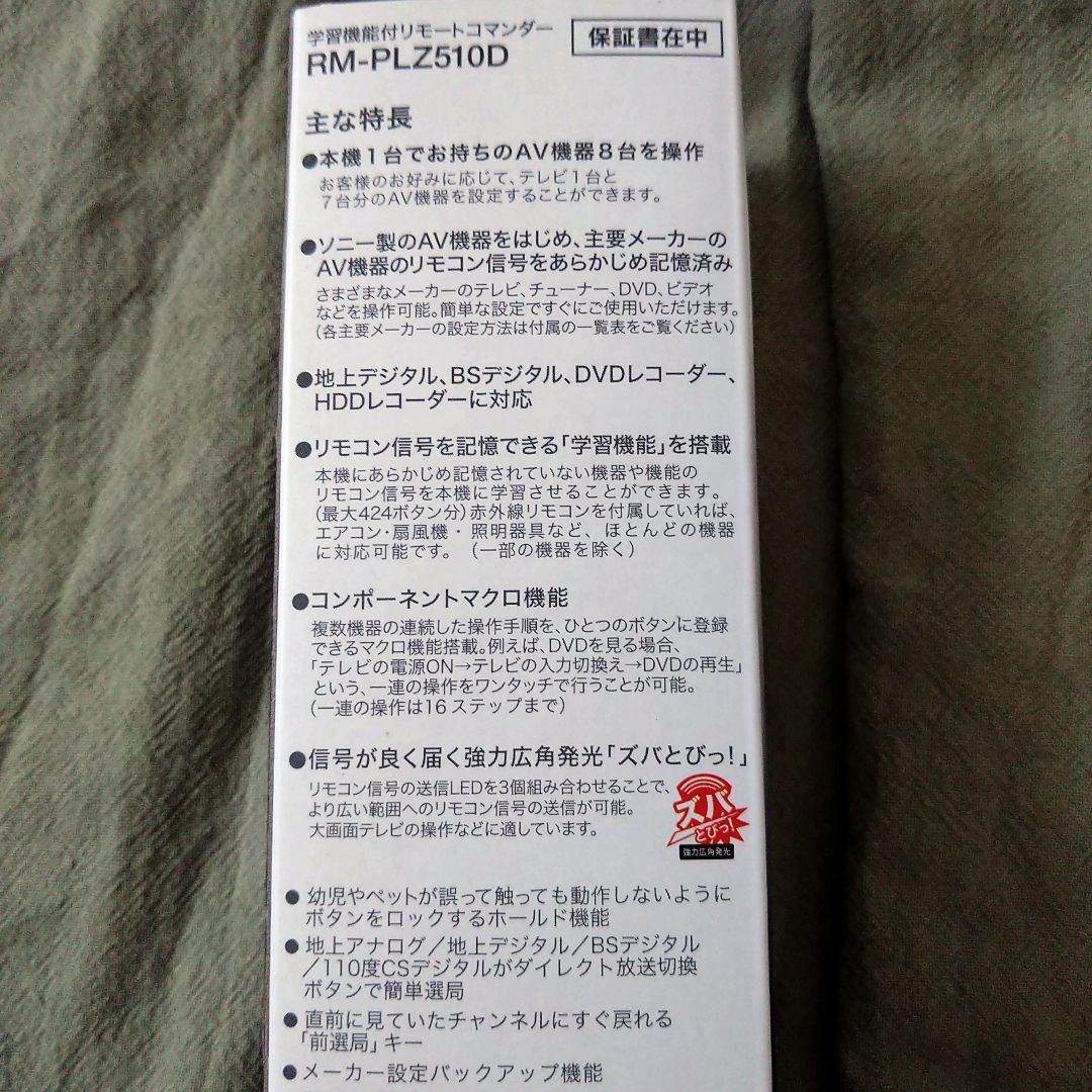Sony Remote Controls Rm-Plz510D