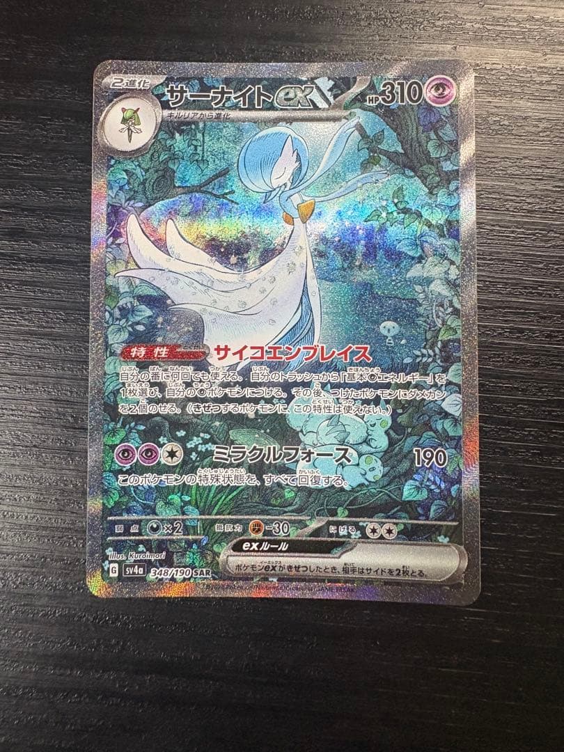 Pok Mon Trading Card Game Ex Sar 348/190