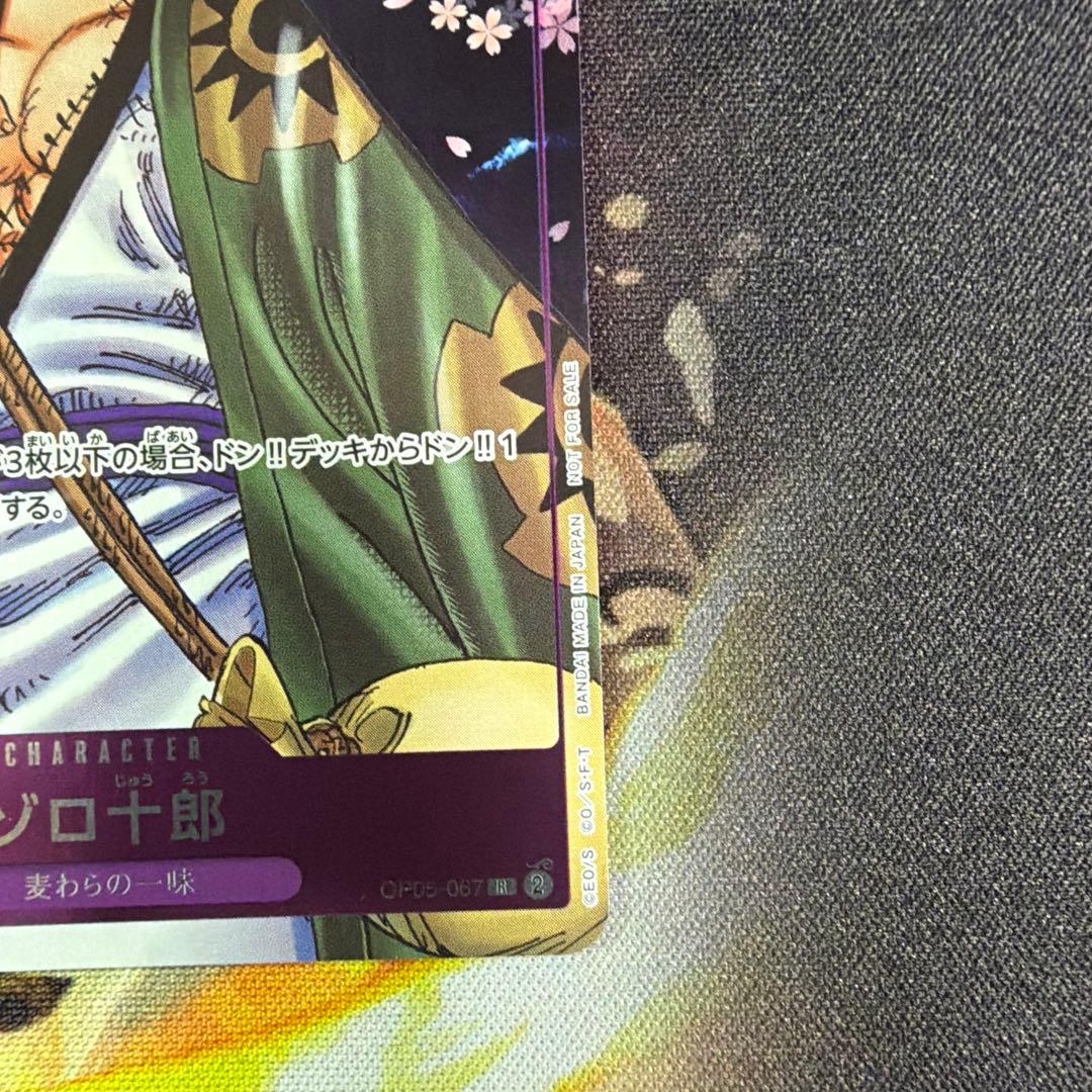 One Piece Card Game R [Op05-067]