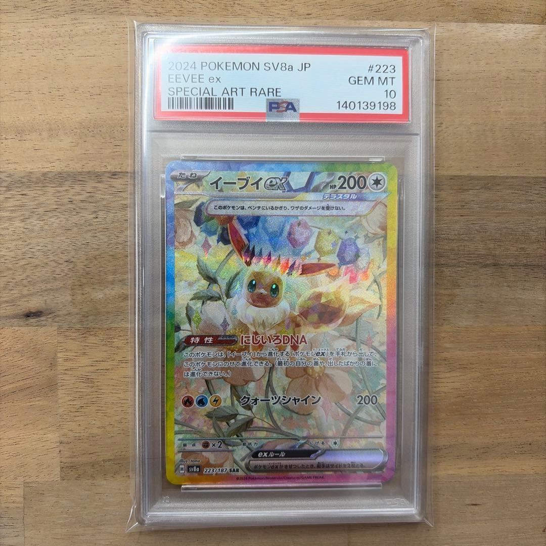 Pokemon Card Game Ex Sar Psa10