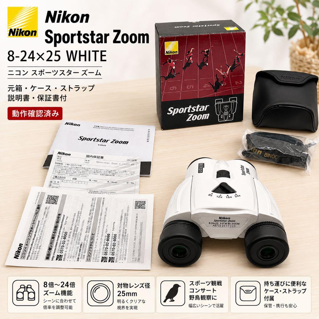 Nikon Binoculars Opera Glasses Sportstar Zoom 8-24 25