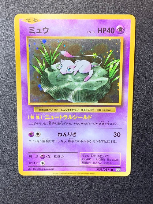 Pokemon Card Game R Cp6 20Th Anniversary 051/087