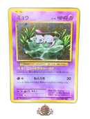 Pokemon Card Game R Cp6 20Th Anniversary 051/087