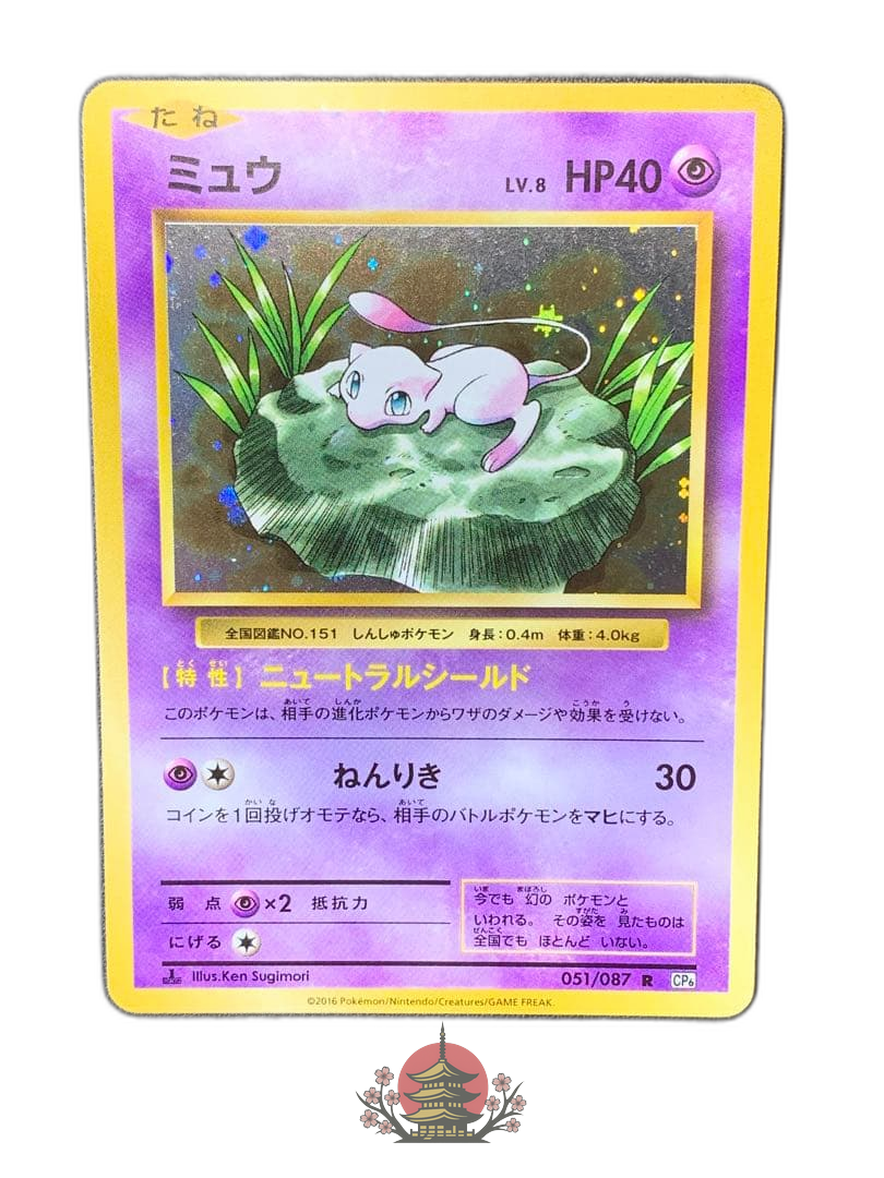 Pokemon Card Game R Cp6 20Th Anniversary 051/087