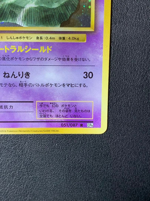 Pokemon Card Game R Cp6 20Th Anniversary 051/087