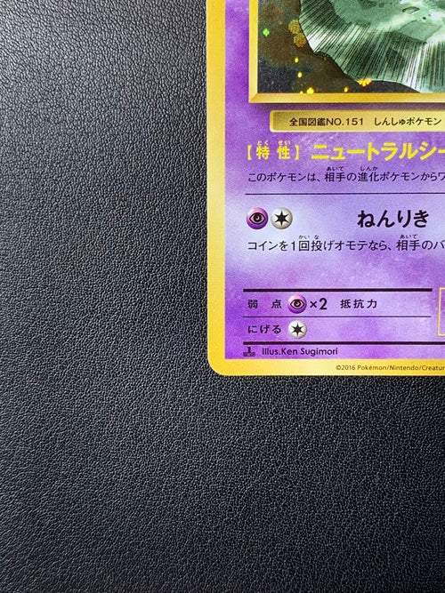 Pokemon Card Game R Cp6 20Th Anniversary 051/087